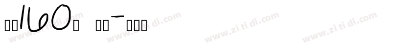 字魂160号 檀宋字体转换